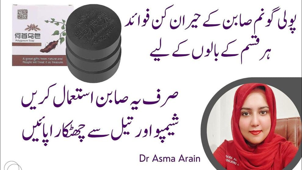 Polygonum Hair Growth Soap Bar -Baalon ka Behtareen Hal!